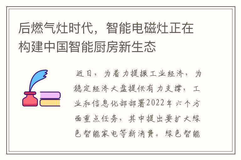 后燃气灶时代，智能电磁灶正在构建中国智能厨房新生态