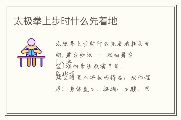 太极拳上步时什么先着地
