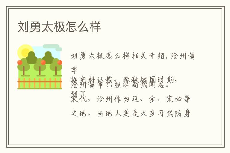刘勇太极怎么样