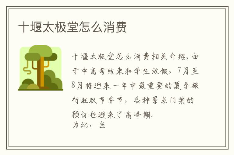 十堰太极堂怎么消费