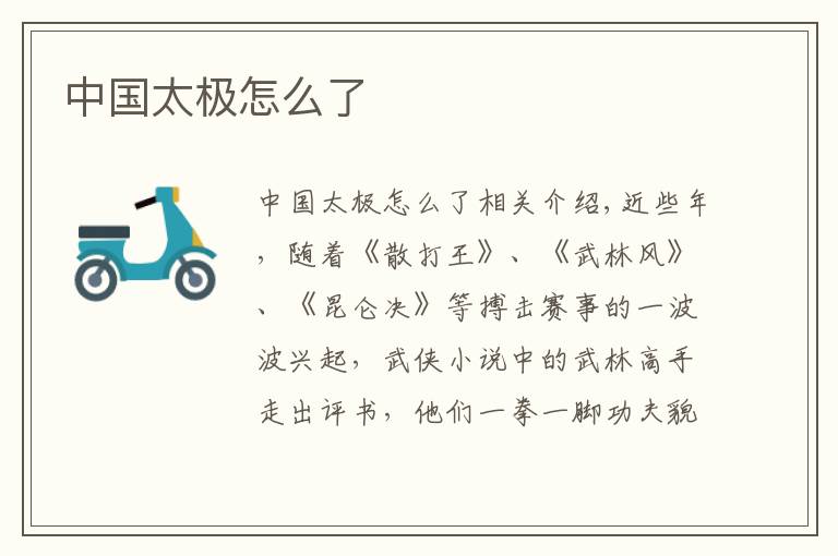 中国太极怎么了