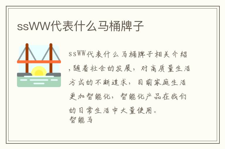 ssWW代表什么马桶牌子