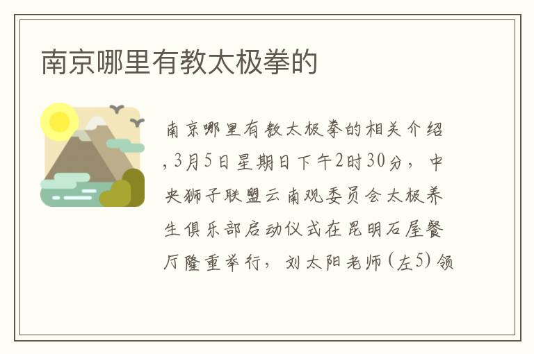 南京哪里有教太极拳的