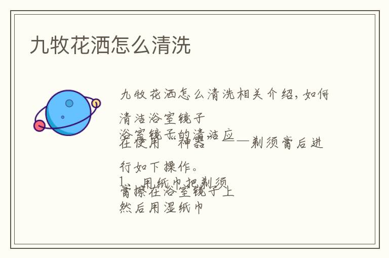 九牧花洒怎么清洗