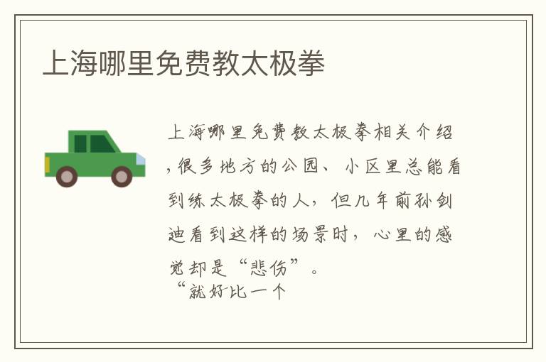 上海哪里免费教太极拳