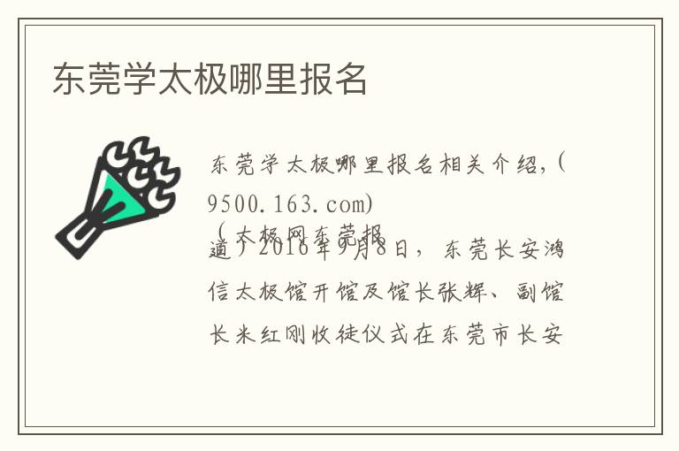 东莞学太极哪里报名