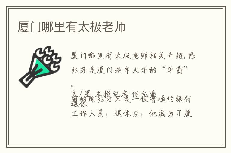 厦门哪里有太极老师