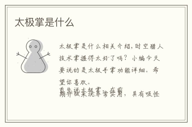 太极掌是什么