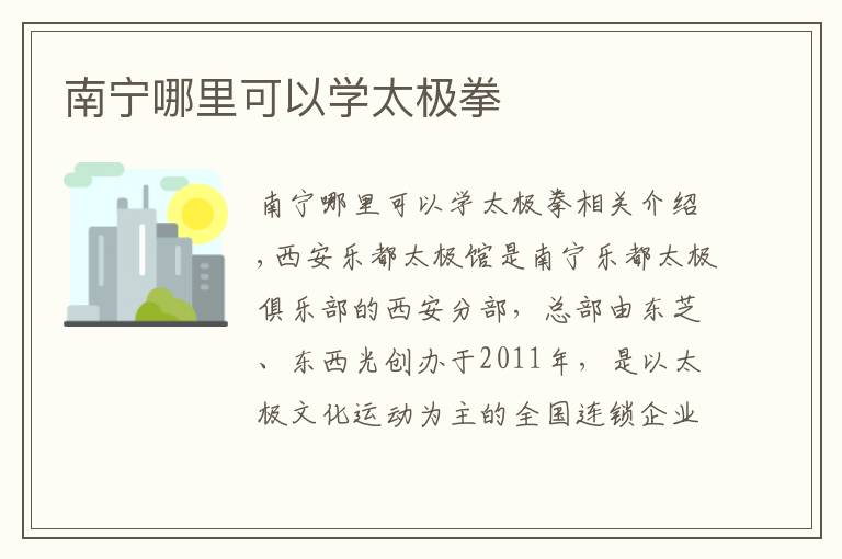 南宁哪里可以学太极拳