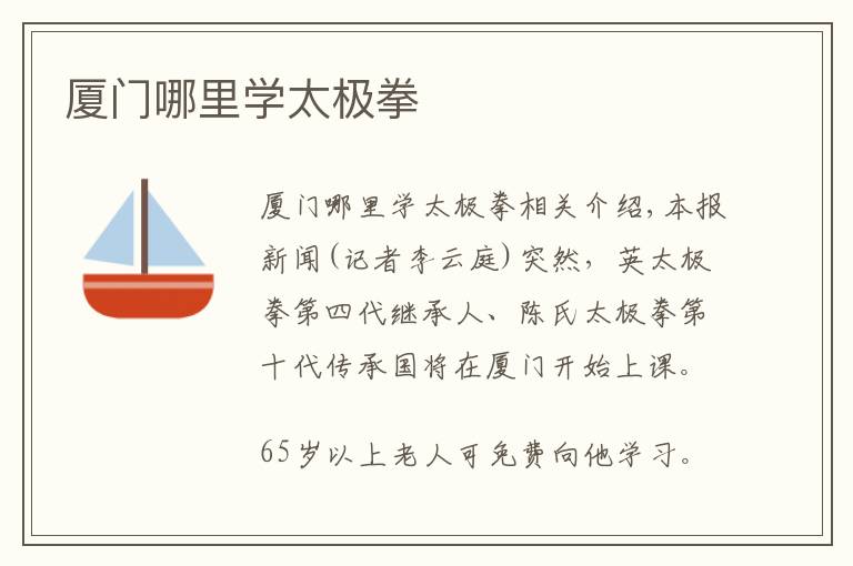 厦门哪里学太极拳
