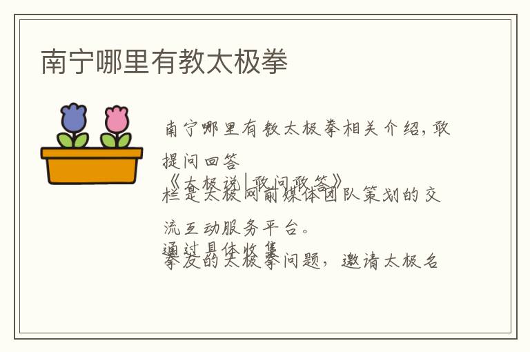南宁哪里有教太极拳