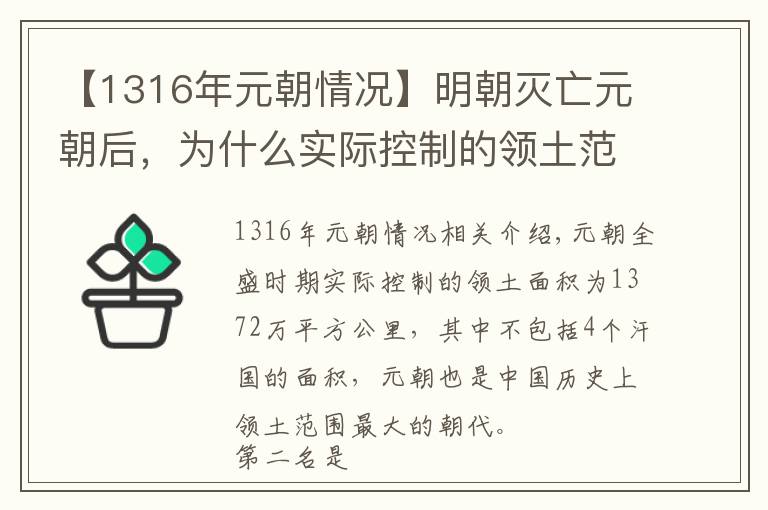 【1316年元朝情况】明朝灭亡元朝后，为什么实际控制的领土范围会比元朝小？