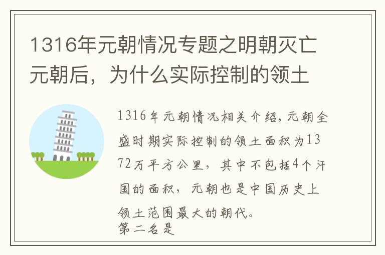 1316年元朝情况专题之明朝灭亡元朝后，为什么实际控制的领土范围会比元朝小？