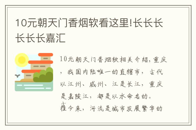 10元朝天门香烟软看这里!长长长长长长嘉汇