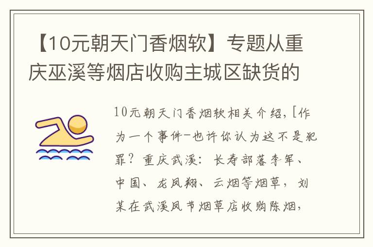 【10元朝天门香烟软】专题从重庆巫溪等烟店收购主城区缺货的真烟到主城区售卖构成犯罪吗？
