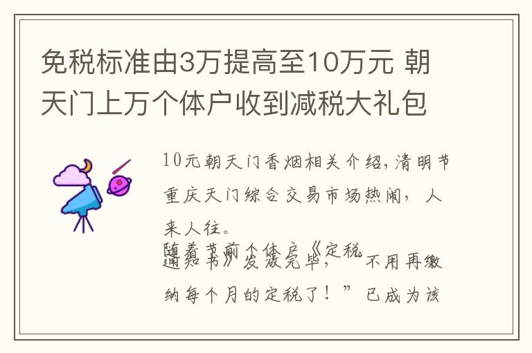 免税标准由3万提高至10万元 朝天门上万个体户收到减税大礼包