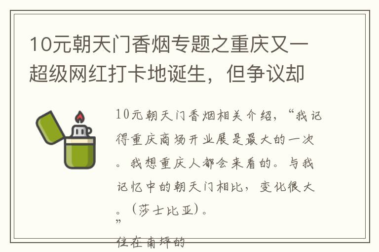10元朝天门香烟专题之重庆又一超级网红打卡地诞生，但争议却从未停止