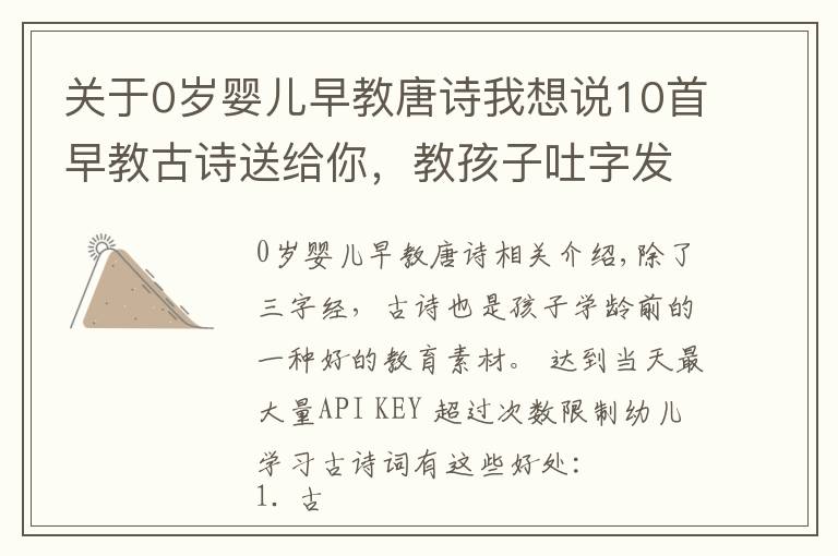 关于0岁婴儿早教唐诗我想说10首早教古诗送给你，教孩子吐字发音很不错，还能开发孩子想象力