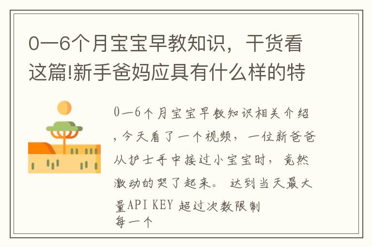 0一6个月宝宝早教知识，干货看这篇!新手爸妈应具有什么样的特质？才能成就宝宝的早期教育