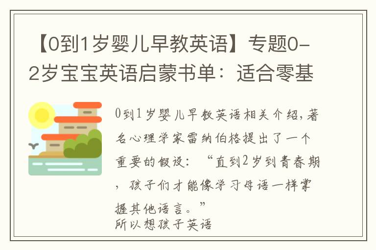 【0到1岁婴儿早教英语】专题0-2岁宝宝英语启蒙书单：适合零基础孩子的5本英文原版绘本