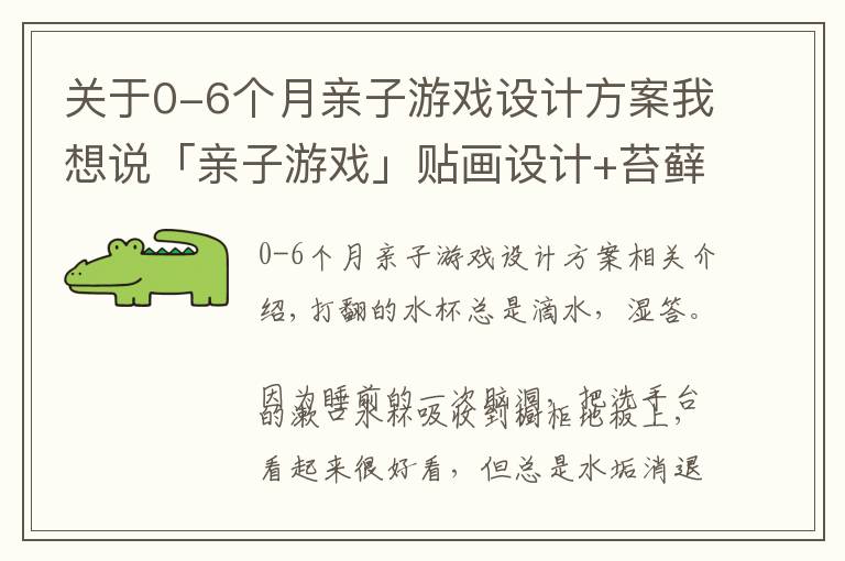 关于0-6个月亲子游戏设计方案我想说「亲子游戏」贴画设计+苔藓造景二重奏~啦啦啦啦啦