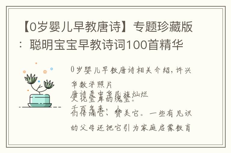 【0岁婴儿早教唐诗】专题珍藏版：聪明宝宝早教诗词100首精华