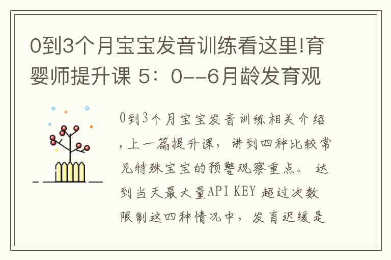 0到3个月宝宝发音训练看这里!育婴师提升课 5：0--6月龄发育观察要点及延伸（2）