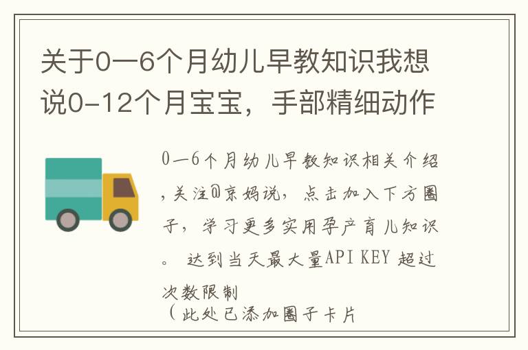 关于0一6个月幼儿早教知识我想说0-12个月宝宝，手部精细动作训练游戏，收藏了带娃在家做早教