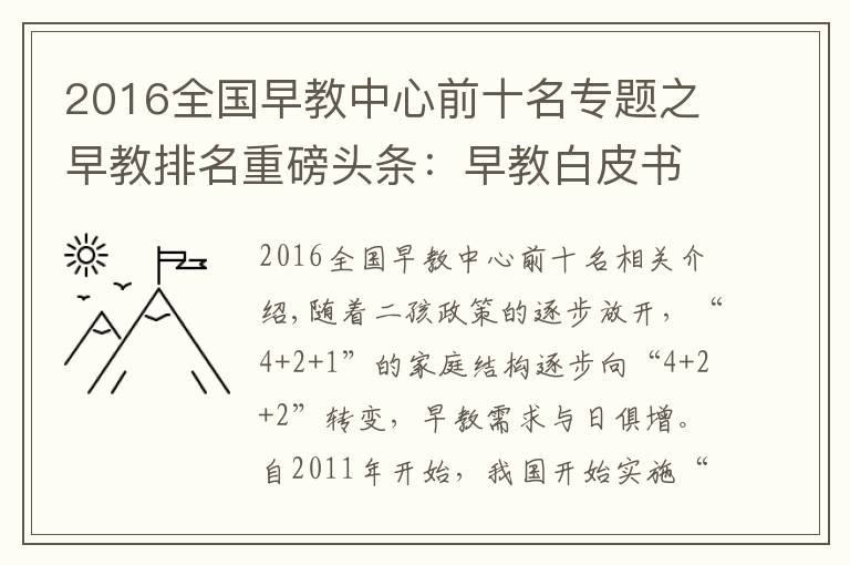 2016全国早教中心前十名专题之早教排名重磅头条：早教白皮书：2020年早教排行榜，美吉姆成第二