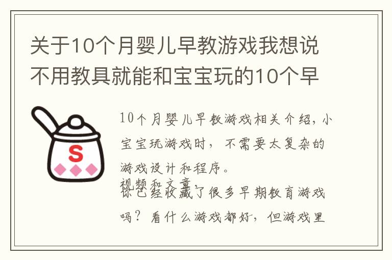 关于10个月婴儿早教游戏我想说不用教具就能和宝宝玩的10个早教游戏，0到2岁宝宝适用