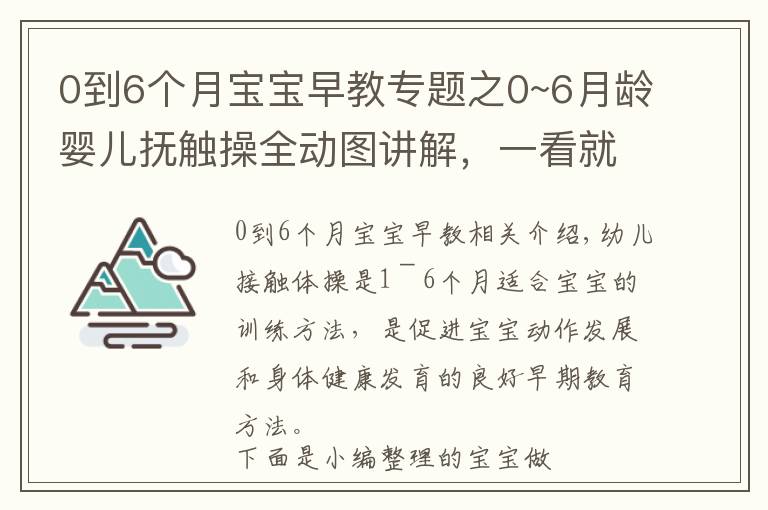 0到6个月宝宝早教专题之0~6月龄婴儿抚触操全动图讲解，一看就会！（宝妈收藏）,超级实用