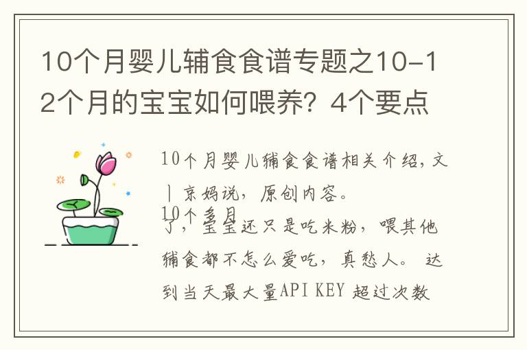 10个月婴儿辅食食谱专题之10-12个月的宝宝如何喂养？4个要点，重点锻炼2项能力，家长收藏