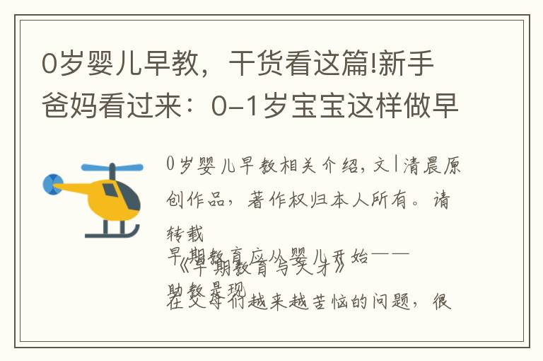 0岁婴儿早教，干货看这篇!新手爸妈看过来：0-1岁宝宝这样做早教，省钱省心又实用