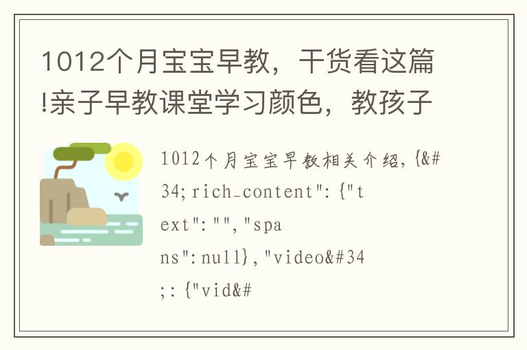 1012个月宝宝早教，干货看这篇!亲子早教课堂学习颜色，教孩子们画儿童自行车和涂色