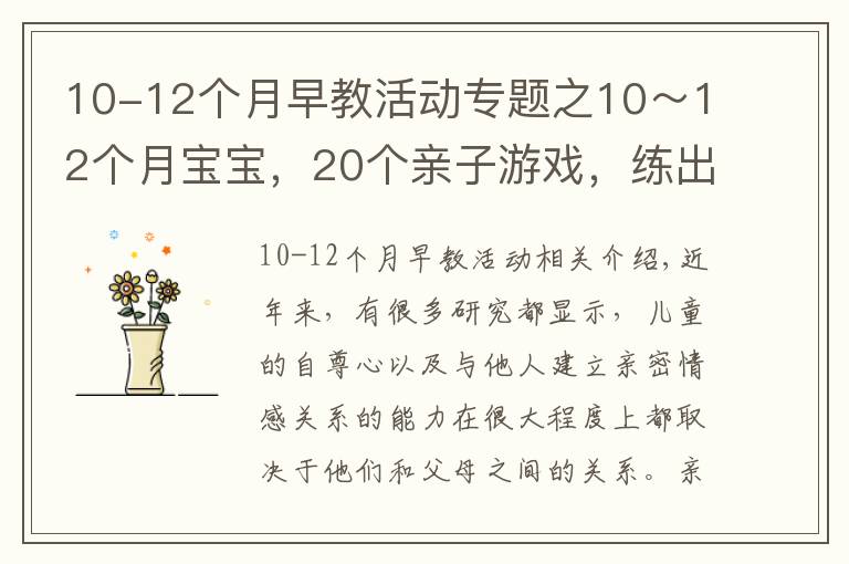 10-12个月早教活动专题之10～12个月宝宝，20个亲子游戏，练出聪明宝宝（四）