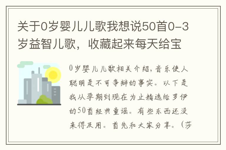 关于0岁婴儿儿歌我想说50首0-3岁益智儿歌，收藏起来每天给宝宝听！