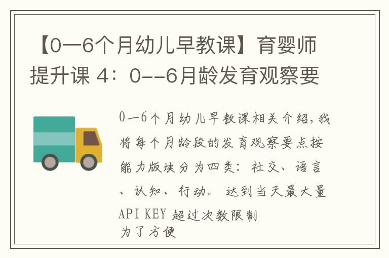 【0一6个月幼儿早教课】育婴师提升课 4：0--6月龄发育观察要点及延伸内容