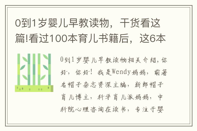 0到1岁婴儿早教读物，干货看这篇!看过100本育儿书籍后，这6本最适合0-1岁宝妈读（收藏）