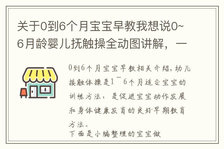 关于0到6个月宝宝早教我想说0~6月龄婴儿抚触操全动图讲解，一看就会！（宝妈收藏）,超级实用