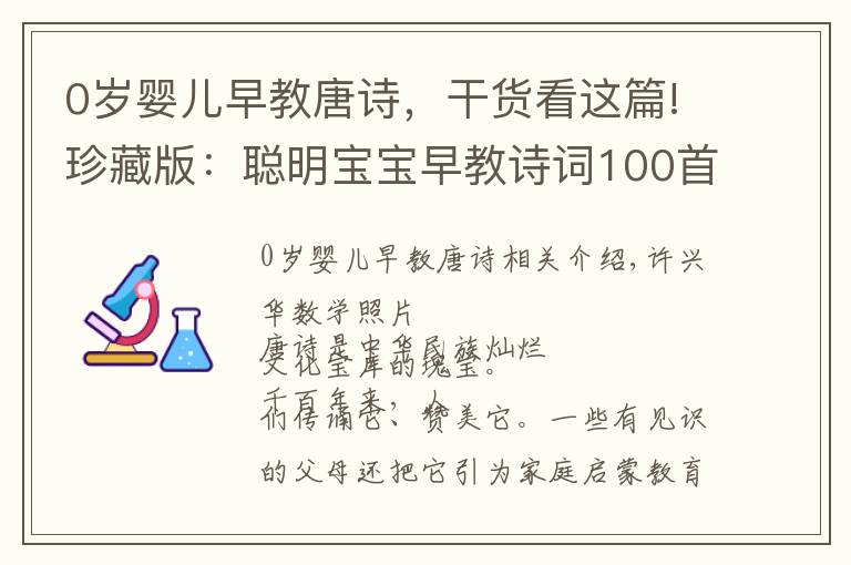 0岁婴儿早教唐诗，干货看这篇!珍藏版：聪明宝宝早教诗词100首精华