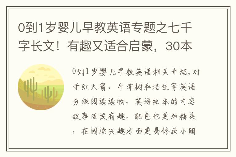 0到1岁婴儿早教英语专题之七千字长文！有趣又适合启蒙，30本0-3岁宝宝爱看的英语绘本推荐