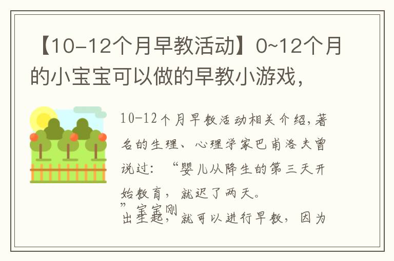 【10-12个月早教活动】0~12个月的小宝宝可以做的早教小游戏，大脑越玩越聪明