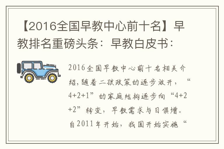 【2016全国早教中心前十名】早教排名重磅头条：早教白皮书：2020年早教排行榜，美吉姆成第二