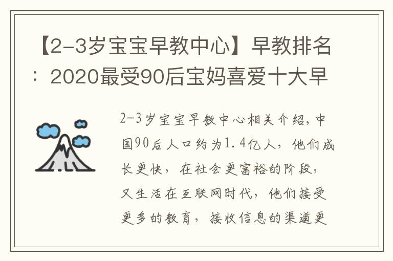 【2-3岁宝宝早教中心】早教排名：2020最受90后宝妈喜爱十大早教机构，BBunion稳居前三