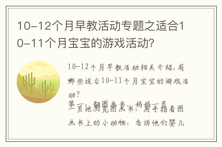 10-12个月早教活动专题之适合10-11个月宝宝的游戏活动？