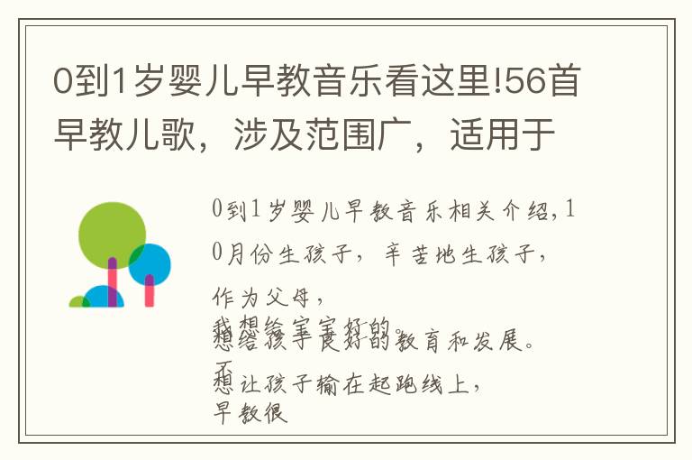 0到1岁婴儿早教音乐看这里!56首早教儿歌，涉及范围广，适用于0-6岁亲子互动和语言开发