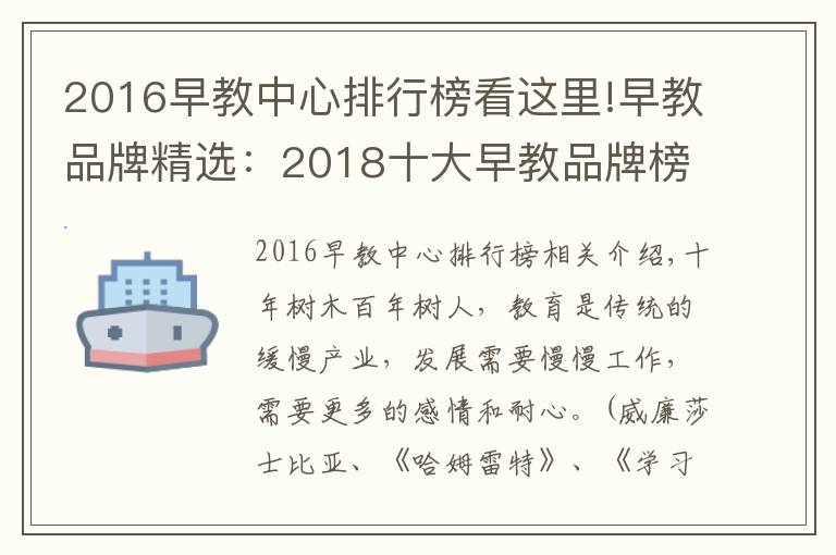 2016早教中心排行榜看这里!早教品牌精选：2018十大早教品牌榜单TOP3
