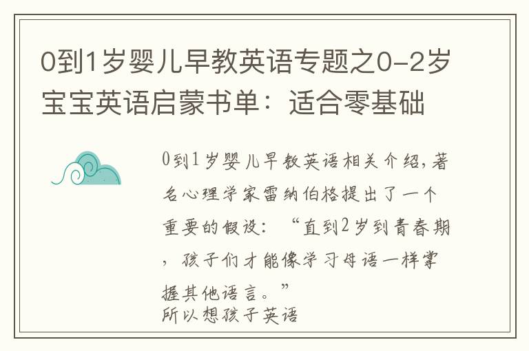 0到1岁婴儿早教英语专题之0-2岁宝宝英语启蒙书单：适合零基础孩子的5本英文原版绘本