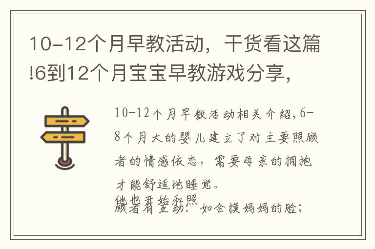 10-12个月早教活动，干货看这篇!6到12个月宝宝早教游戏分享，六个月至八个月宝宝早教游戏