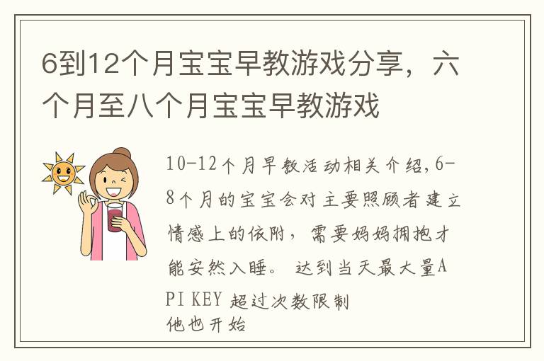 6到12个月宝宝早教游戏分享，六个月至八个月宝宝早教游戏